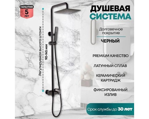 Душевая система Grocenberg GB7090BL Черная матовая