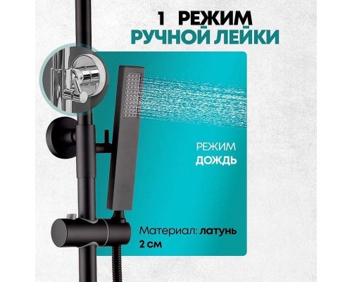 Душевая система Grocenberg GB7090BL Черная матовая