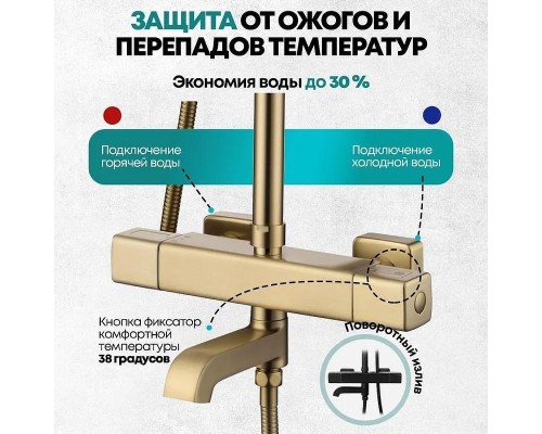 Душевая система Grocenberg GB7005MG с термостатом Золото матовое