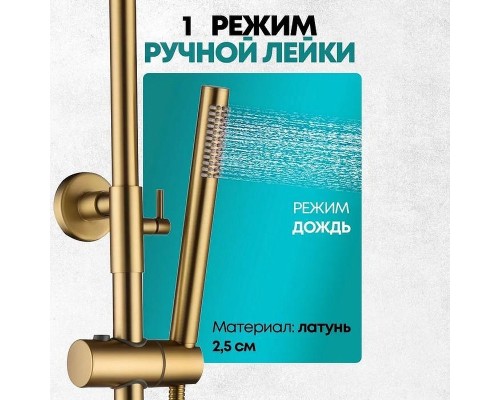 Душевая система Grocenberg GB7005MG с термостатом Золото матовое