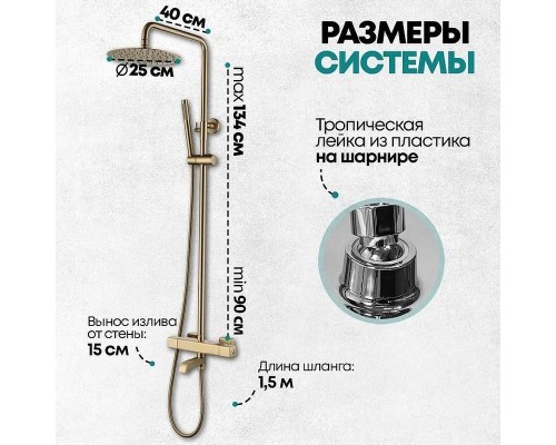 Душевая система Grocenberg GB7005MG с термостатом Золото матовое