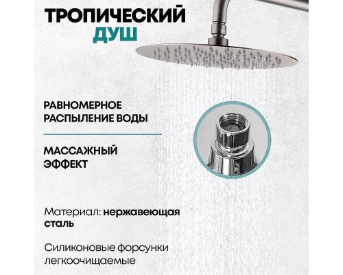 Душевая система Grocenberg GB7005NK с термостатом Никель