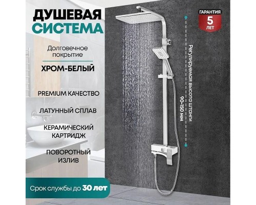 Душевая система Grocenberg GB7007-1WC Белая Хром