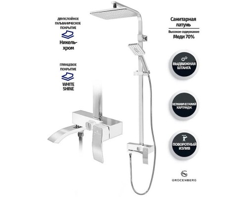Душевая система Grocenberg GB7007-1WC Белая Хром