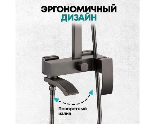 Душевая система Grocenberg GB7007-1BG Графит