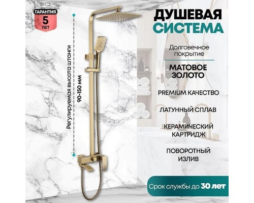 Душевая система Grocenberg GB7007-1MG Золото матовое
