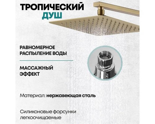 Душевая система Grocenberg GB7007-1MG Золото матовое