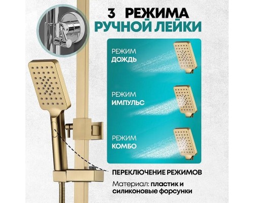 Душевая система Grocenberg GB7007-1MG Золото матовое