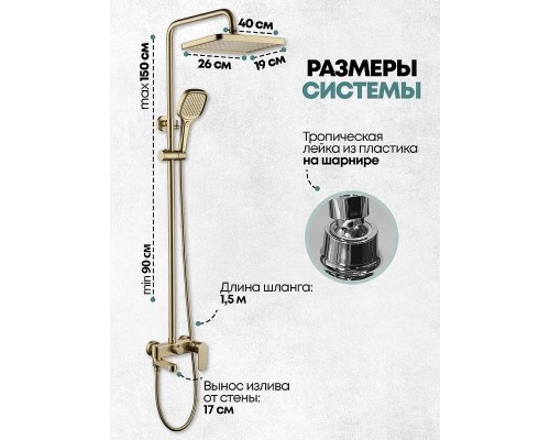Душевая система Grocenberg GB7011MG Золото матовое