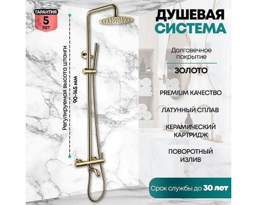 Душевая система Grocenberg GB7099GO Золото