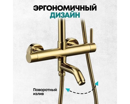 Душевая система Grocenberg GB7099GO Золото