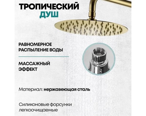 Душевая система Grocenberg GB7099GO Золото