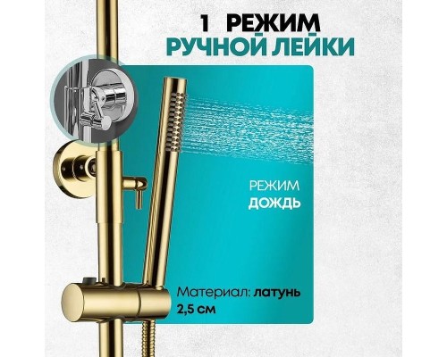 Душевая система Grocenberg GB7099GO Золото