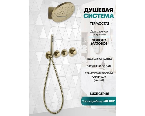 Душевая система Grocenberg GB5020MG с термостатом Золото матовое