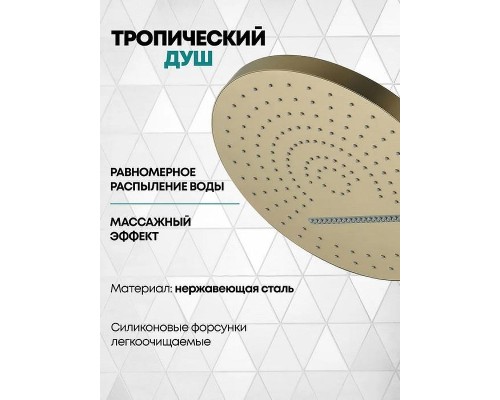 Душевая система Grocenberg GB5020MG с термостатом Золото матовое