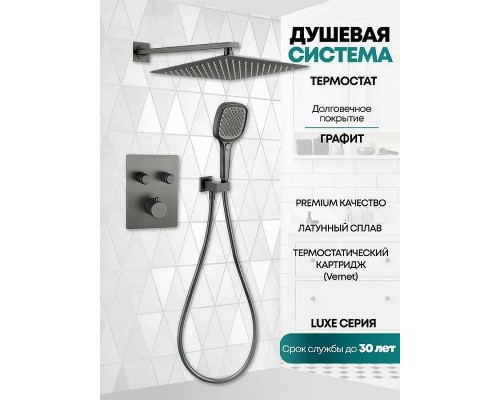 Душевая система Grocenberg GB5040BG с термостатом Графит