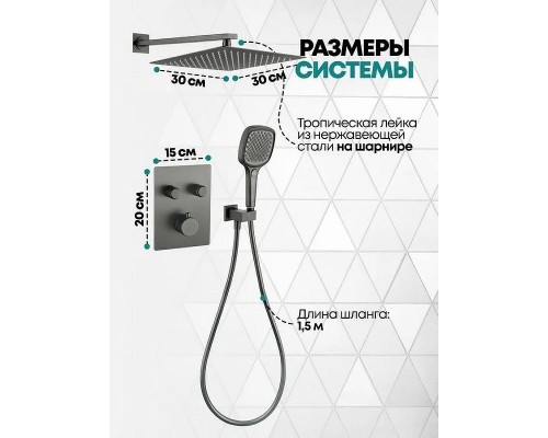 Душевая система Grocenberg GB5040BG с термостатом Графит