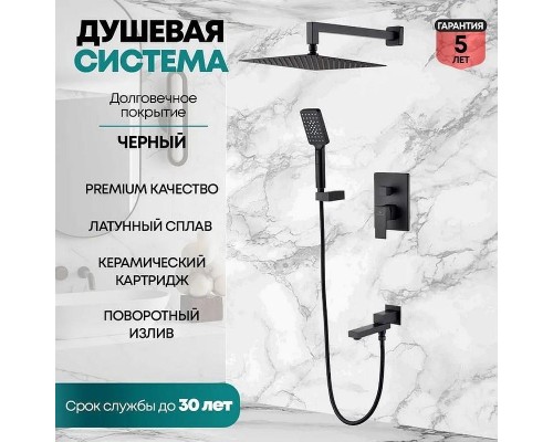Душевая система Grocenberg GB5008BL Черная матовая