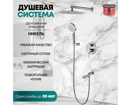 Душевая система Grocenberg GB5001NK никель