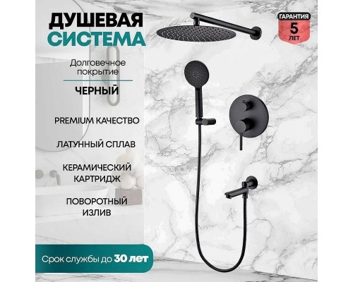 Душевая система Grocenberg GB5001BL Черная матовая