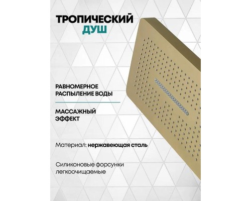 Душевая система Grocenberg