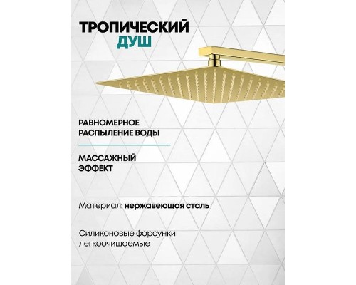 Душевая система Grocenberg GB5080GO Золото