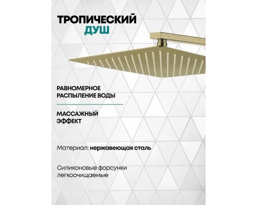 Душевая система Grocenberg GB5080MG Золото матовое