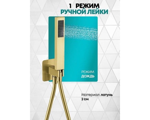 Душевая система Grocenberg GB5080MG Золото матовое