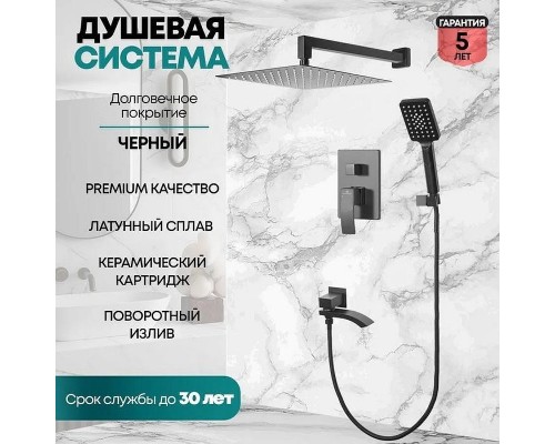 Душевая система Grocenberg GB5007BL Черная матовая