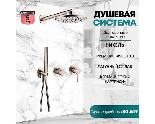 Душевая система Grocenberg GB5090NK Никель