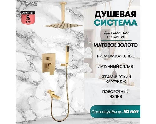 Душевая система Grocenberg GB5089MG-2 Золото матовое