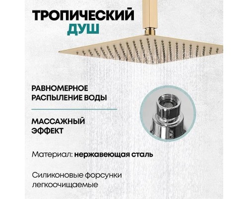 Душевая система Grocenberg GB5089MG-2 Золото матовое