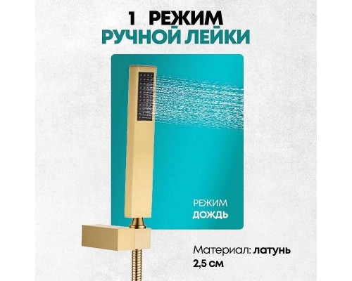 Душевая система Grocenberg GB5089MG-2 Золото матовое