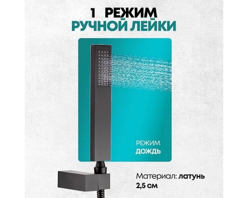 Душевая система Grocenberg GB5089BL-3 Черная матовая