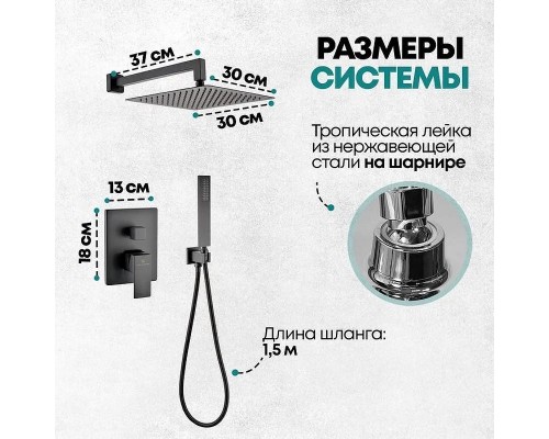 Душевая система Grocenberg GB5089BL-3 Черная матовая