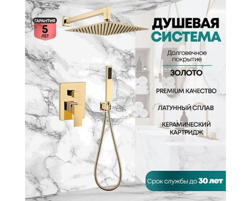 Душевая система Grocenberg GB5089GO-3 Золото