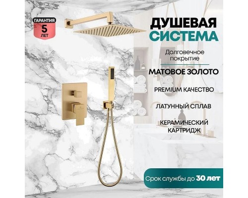 Душевая система Grocenberg GB5089MG-3 Золото матовое