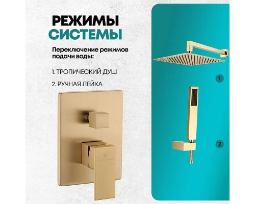 Душевая система Grocenberg GB5089MG-3 Золото матовое