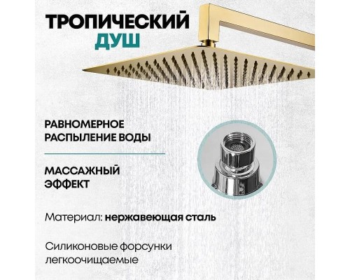 Душевая система Grocenberg GB5089MG-3 Золото матовое