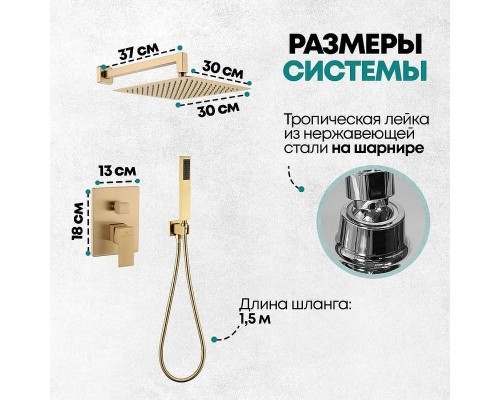 Душевая система Grocenberg GB5089MG-3 Золото матовое