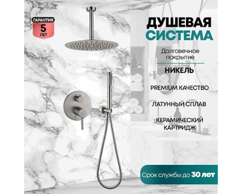 Душевая система Grocenberg GB5099NK-4 Никель