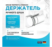 Держатель ручного душа Grohe Tempesta 27595000 Хром