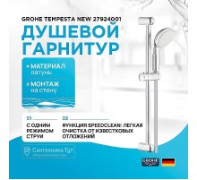 Душевой гарнитур Grohe Tempesta New 27924001 Хром
