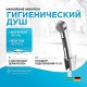 Гигиенический душ Hansgrohe 96907000 Хром
