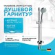 Душевой гарнитур Hansgrohe Croma 27717000 Хром