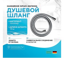Душевой шланг Hansgrohe Isiflex 28276000 Хром