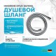 Душевой шланг Hansgrohe Isiflex 28276000 Хром