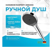 Ручной душ Hansgrohe Rainfinity 26864000 Хром