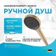 Ручной душ Hansgrohe Rainfinity 26864140 Бронза