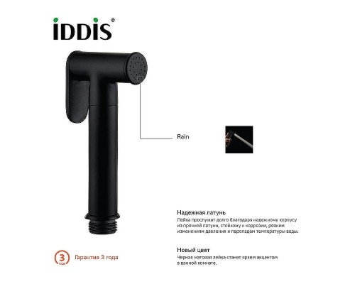 Гигиенический душ Iddis Optima Home 020BBLGi20 Черный